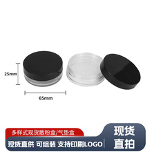 现货10g小黑盒中格散粉盒旋转盖塑料网格散粉蜜粉痱子粉分装空盒