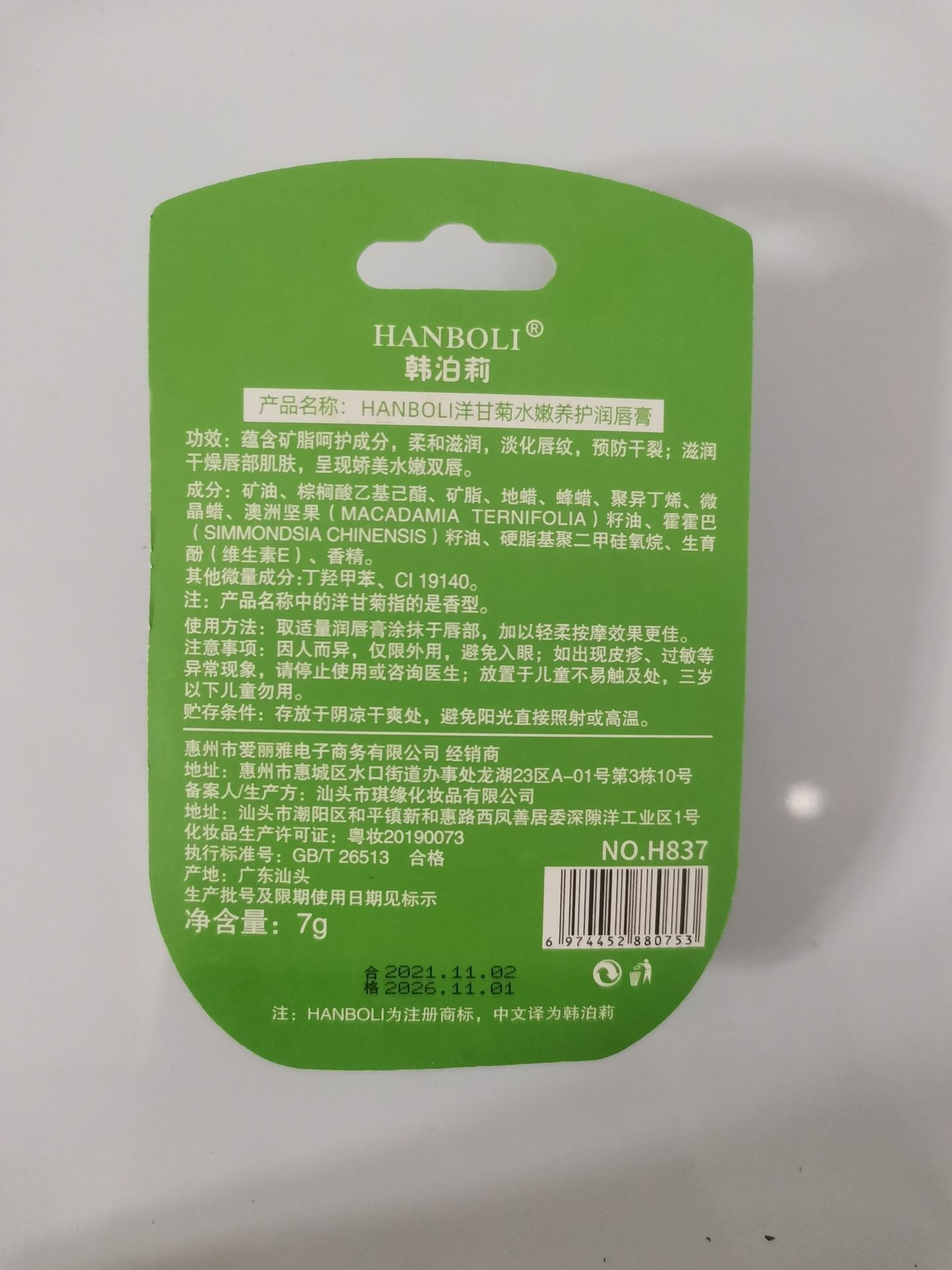 卡片唇膜（琪缘） (4)