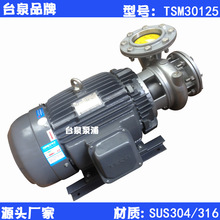 30HP不锈钢304/316台泉水泵 卧式废气塔循环水泵TSM30125 5寸口径