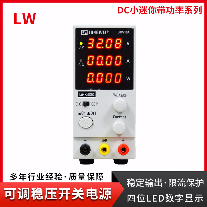 龙威直流稳压电源 30V10A迷你可调开关电源电镀老化高精四位电源