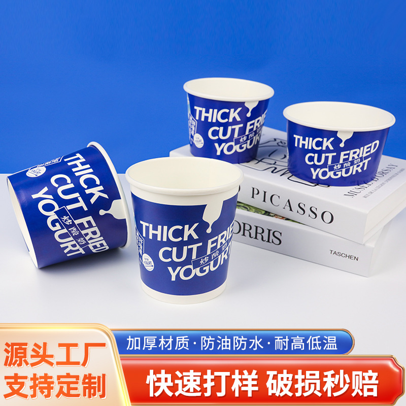 甜品店商用炒酸奶杯定制 加厚一次性厚切炒酸奶纸碗 打包盒炒酸奶包装实拍产品高清图