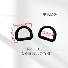 厂家D型扣箱包服饰D字扣户外宠物半圆拉环扣五金配件锌合金D环