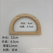 工艺品包包木提手配件厚度12MM实木小D形木提手木手挽 木把手DIY