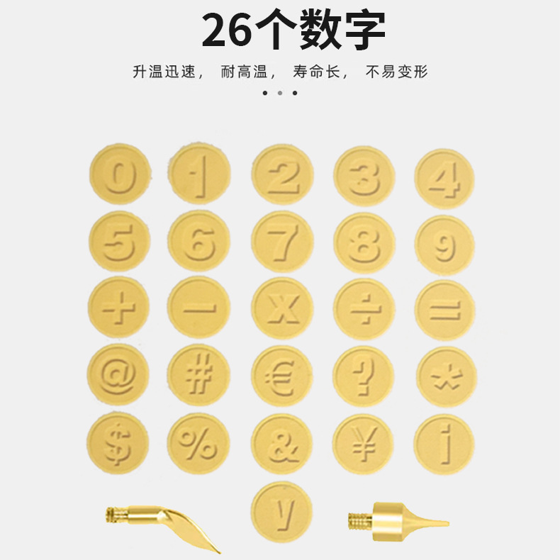 厂家直供26个数字头雕刻头 电烙铁烫画烙画头DIY制作数字符号头