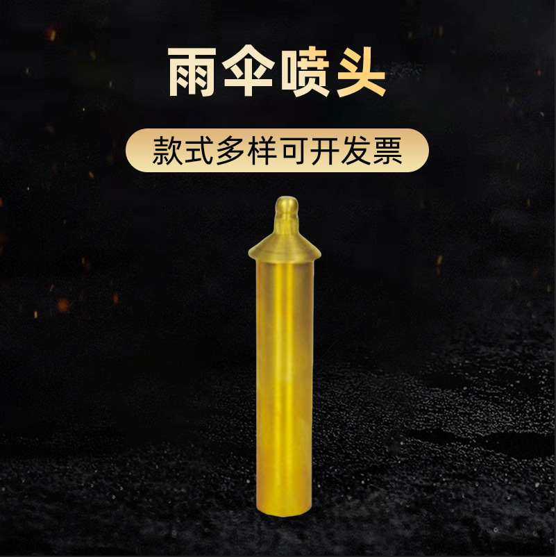 大亚供应景观喷泉加厚型雨伞喷头4分 6分 1寸 1寸5黄铜水伞喷头