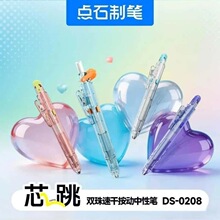点石DS-0208芯跳双珠速干按动中性笔黄弹簧设计速干顺滑学生办公