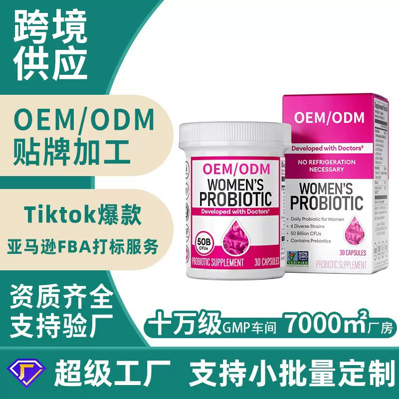 TK亚马逊跨境热销女性益生菌胶囊平衡消化益生菌胶囊支持OEM定制