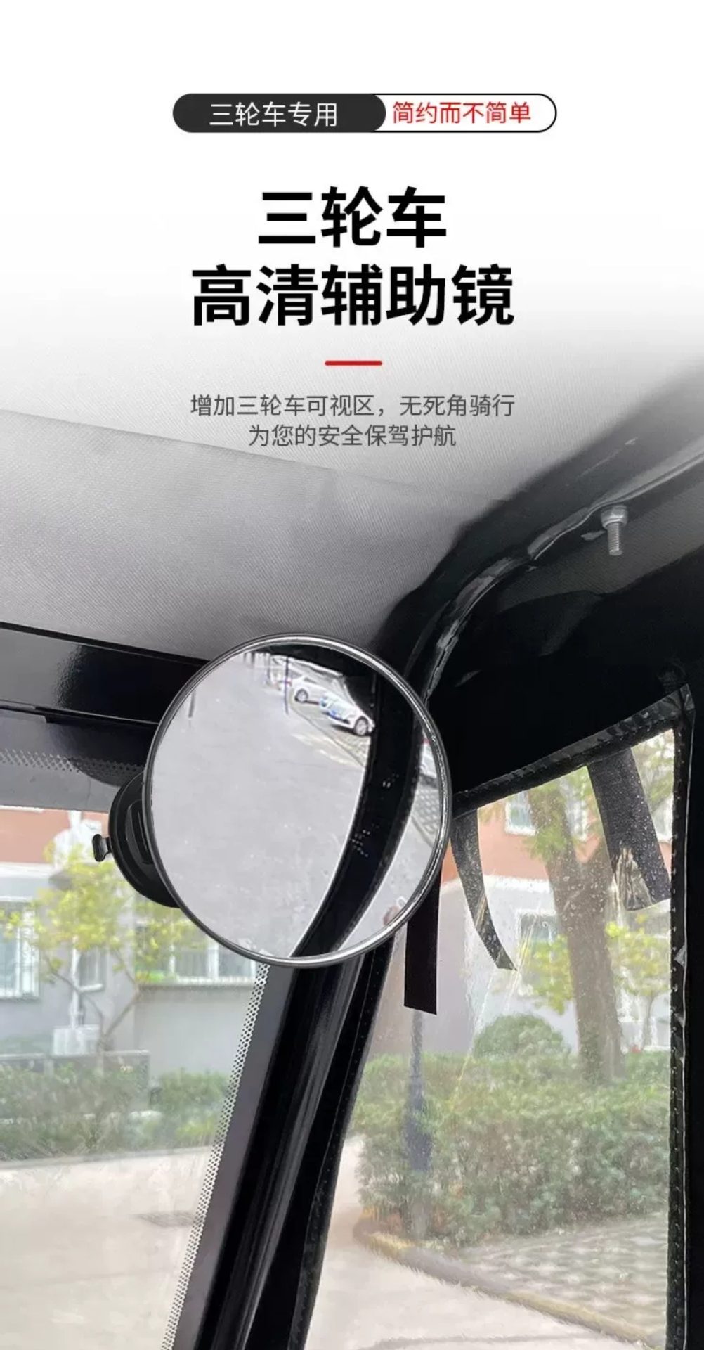 Suction Cup Type Electric Tricycle Rearview Mirror, Large Field of View Convex Reversing Mirror, Reflective Mirror, Round Auxiliary Mirror for Car Interior