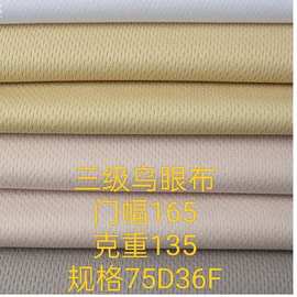 三级鸟眼布网眼布料T恤运动服校服速干衣运动篮球服透气面料