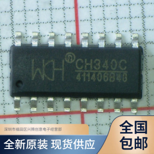 CH340C patch SOP16 USB transceiver IC chip new original quality guarantee spot