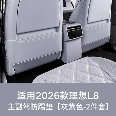 Chair back anti-kick pad Li Auto L6, L8, L9 - 26-models-of-l8anti-stain-leather-seat-kick-proof-pads2-piece-set-gray-purple