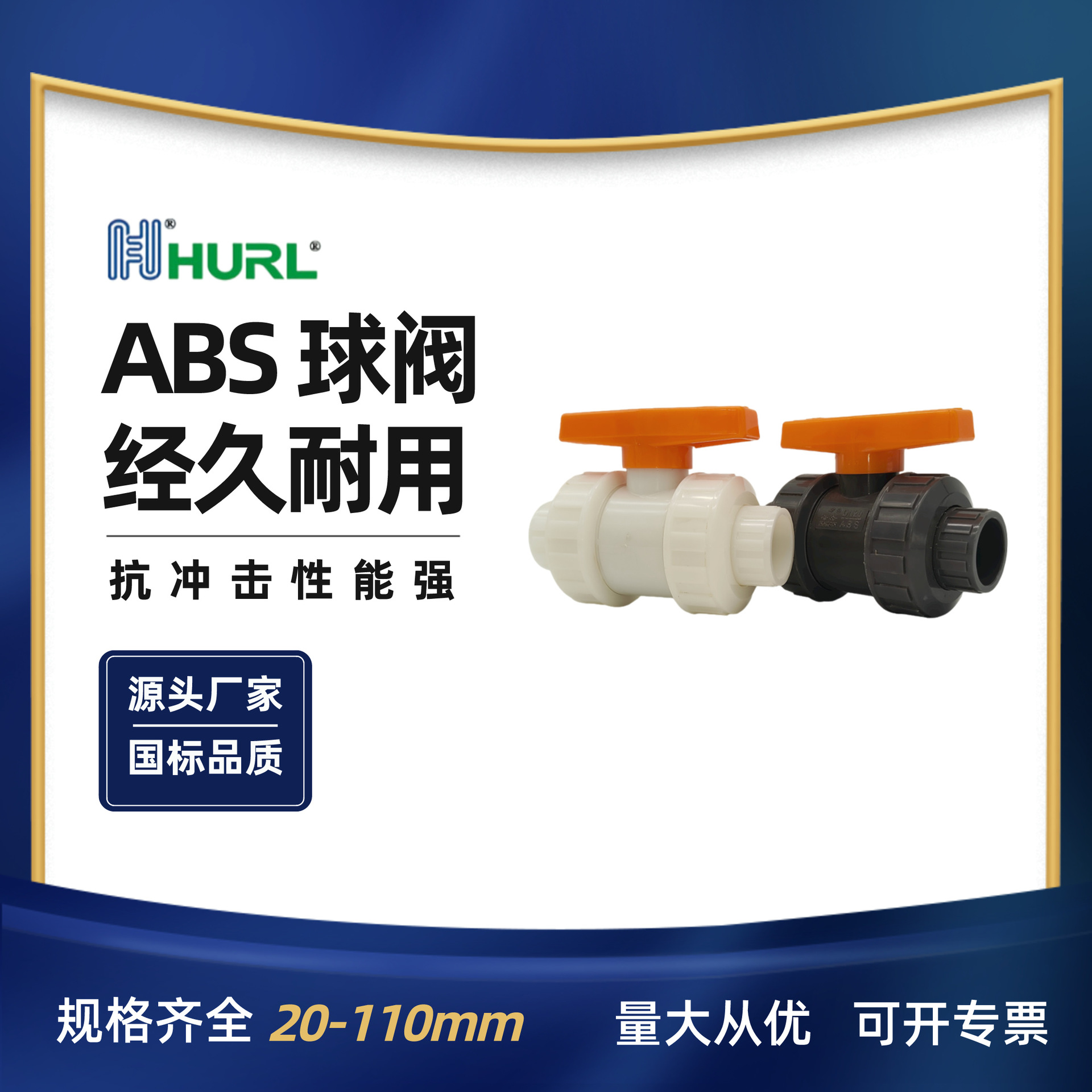 ABS双活接球阀双由任双由令 1寸DN25黑龙江哈尔滨 辽宁沈阳 大连