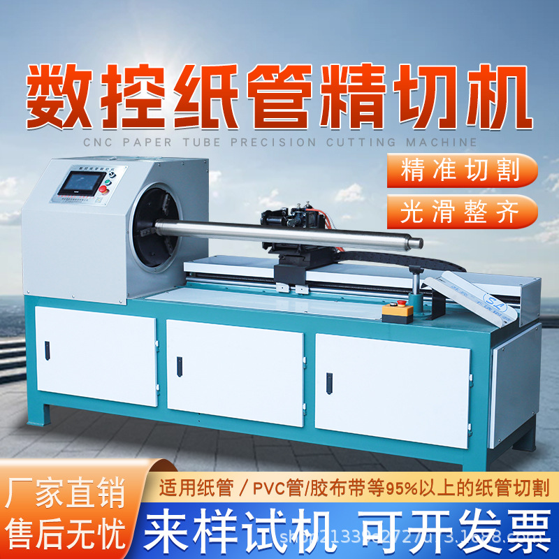 全自动切纸管机数控单刀纸管精切机 纸筒分段切割PVC管纸芯分切机
