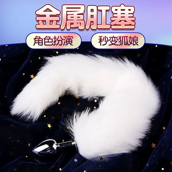 Mystery White Fox Tail Metal Butt Plug