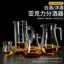 加厚亚克力分酒器塑料防摔红酒醒酒器白酒洋酒扎壶酒吧餐厅饭店用