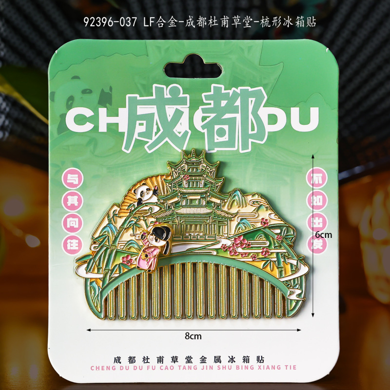 成都冰箱贴城市景区地标旅游文创纪念品木质三层磁吸贴冰箱贴批发|undefined
