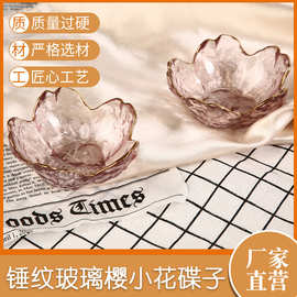 日式锤纹玻璃樱花小碟子创意粉色家用调味蘸料碟酱油碟碗餐具套装