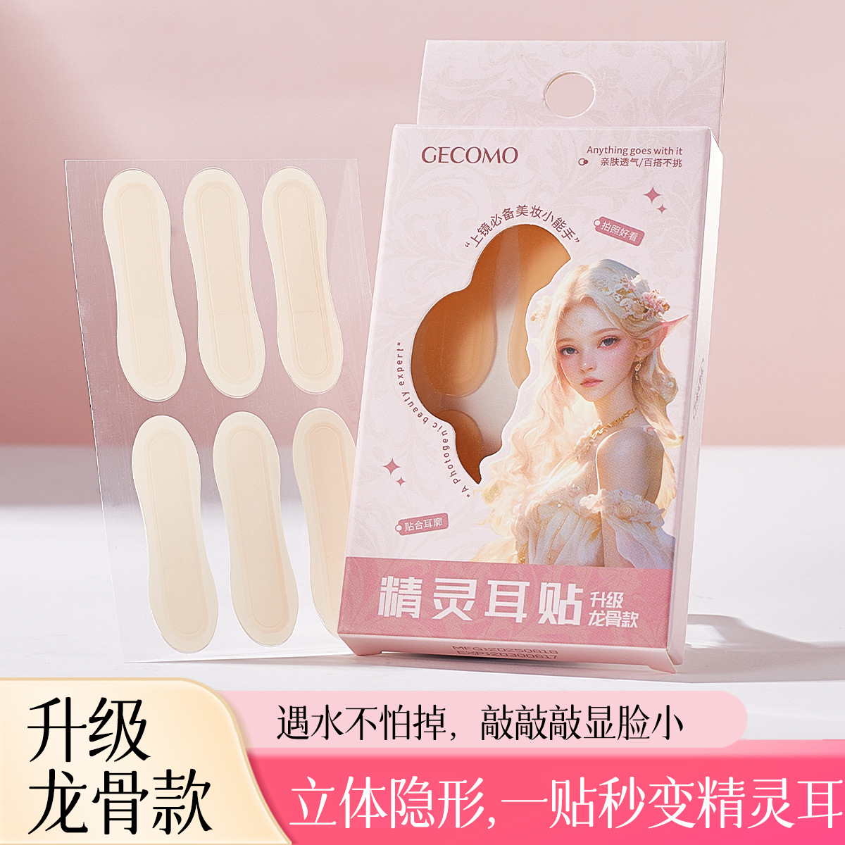 GECOMO Genie Ear Stick Keel cómodo invisible impermeable lente de visualización de la cara pequeña forma de apoyo herramienta de maquillaje femenino