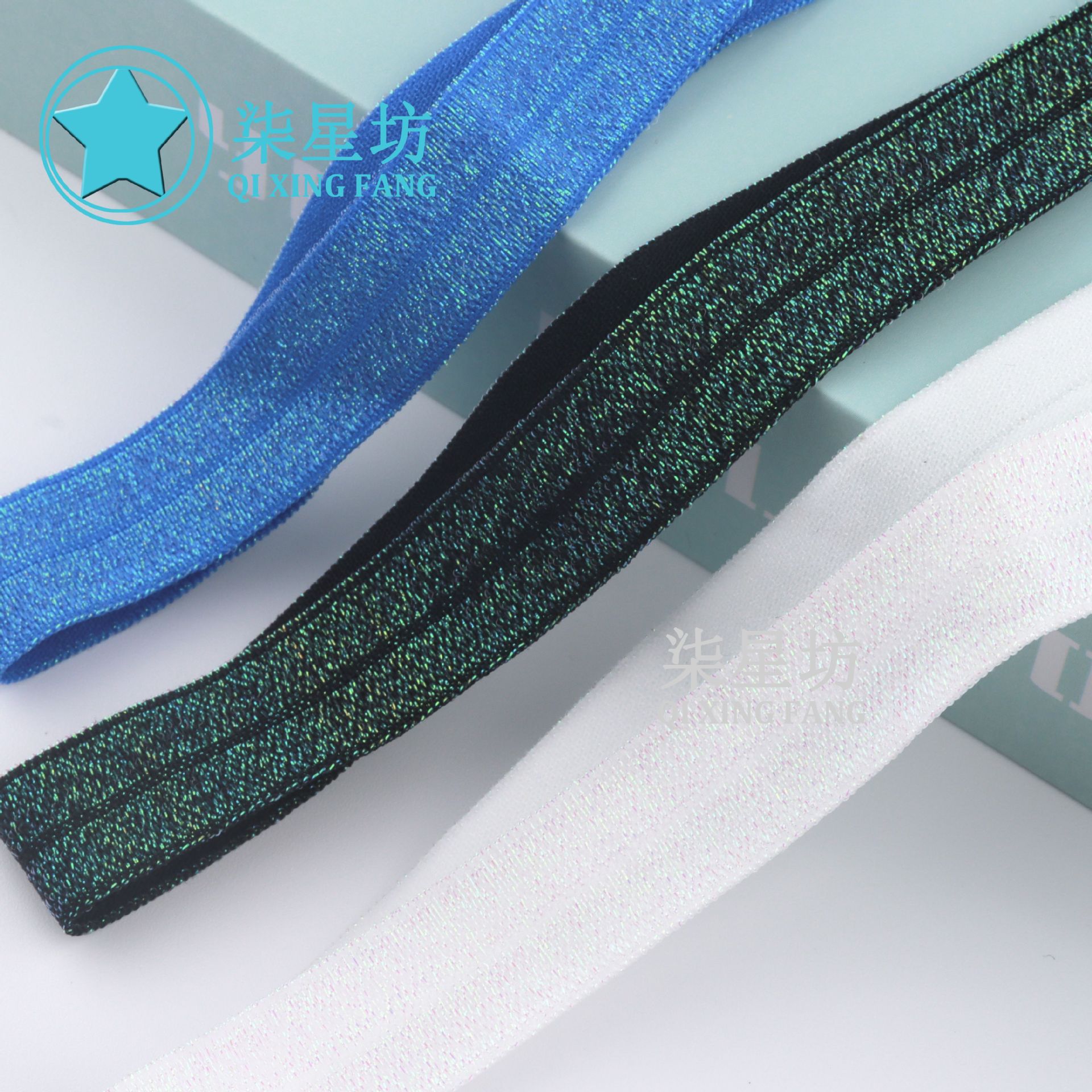 工厂直销 七彩丝带弹力反光包边条1.5CM对折松紧带 服装饰品辅料
