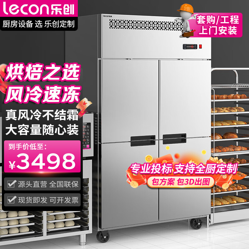 乐创插盘式四门六门风冷冰柜商用面包房烘焙店食品冷藏保鲜冰箱