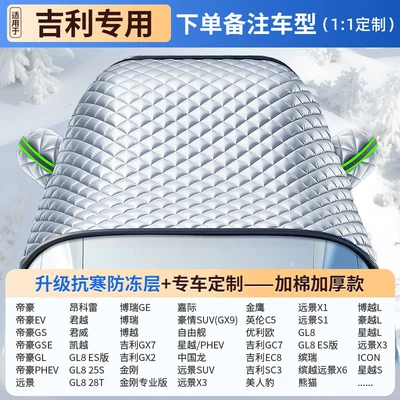 Cloth, Car Cover, Winter: Car snow shield - customized-for-real-cars-exclusively-for-geely-nine-core-shield-level-protectionten-year-warranty
