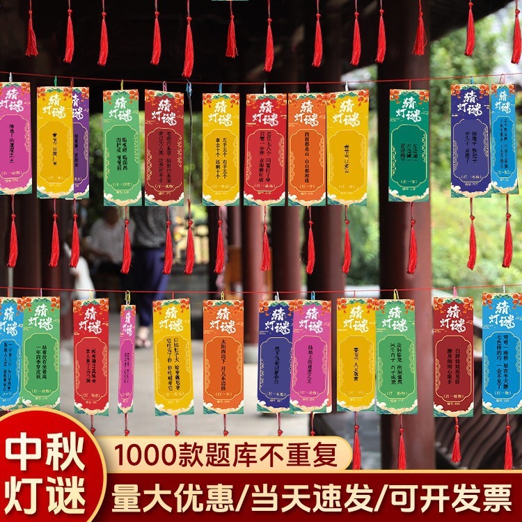 中秋节装饰猜灯谜挂卡八月十五日商场灯笼装饰布置学校幼儿园道具|undefined