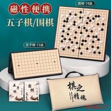 磁性便携五子棋围棋幼儿园3到6岁初学套装可折叠标准棋盘黑白棋子