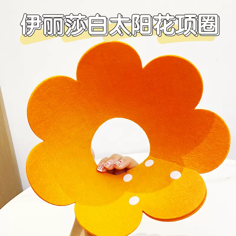 伊丽莎白猫咪宠物项圈可爱卡通太阳花恢复防舔可调节项圈宠物用品