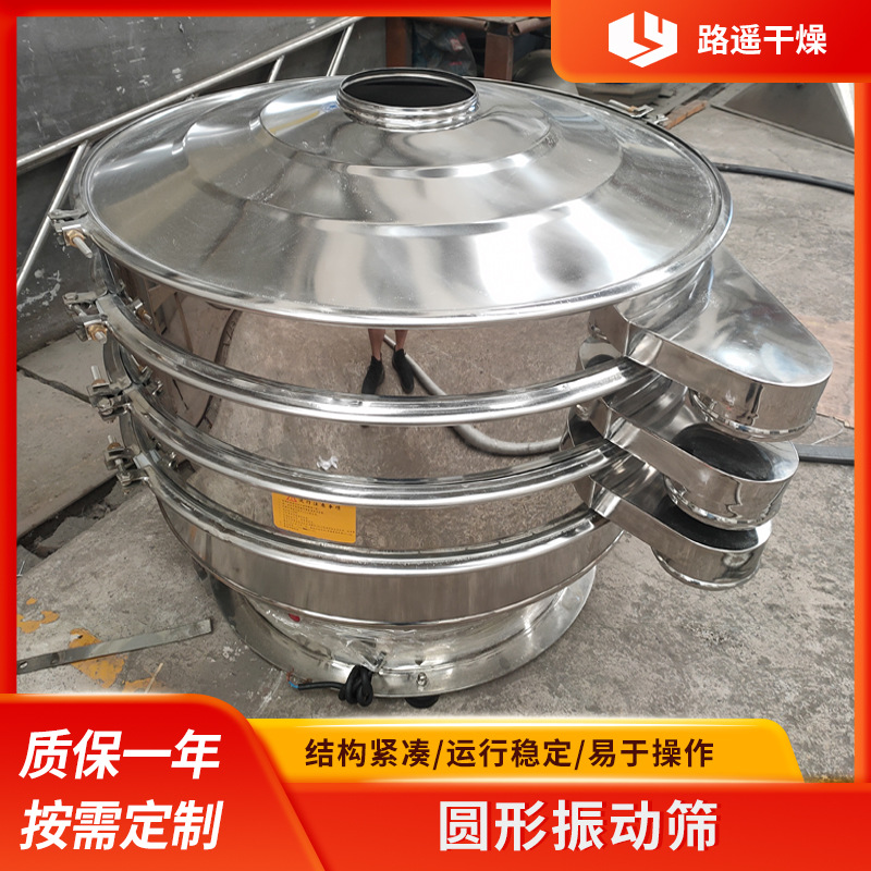 ZS圆形振荡筛 食品医药化工粉末筛选设备 圆形振动筛 多层筛分机