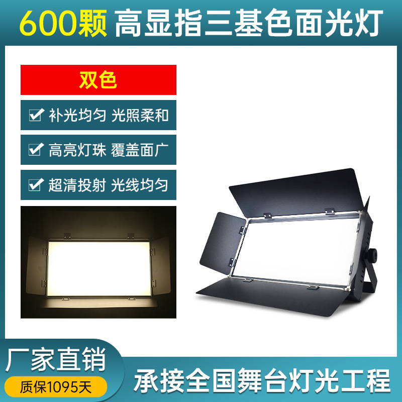 432 lámparas superficiales de color tri-primario LED luces de estudio de alta visualización de lámparas suaves de sala de conferencias iluminación del escenario
