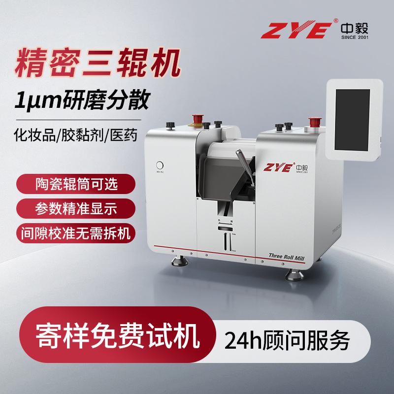 厂家供应 胶黏剂化妆品生产设备 小型高剪切 精细研磨 三辊研磨机