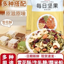 皮小贱每日坚果烘焙果仁100g混合坚果杂果仁雪花酥牛轧糖原材料