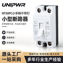 NT50PC上盖小手柄不带灯断路器开关2P15A20A30A小型微型空开保护