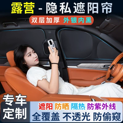 Car curtains – 2027 Model Car Sunshade Curtain