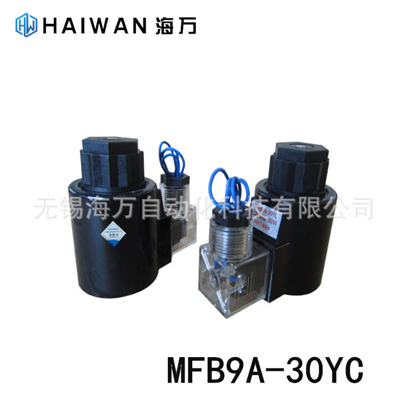厂家优惠 MFB9A -30YC 阀用电磁铁