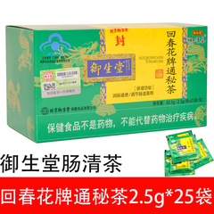 代理】御生堂腸清茶回春花札通秘茶2.5g * 25包/箱