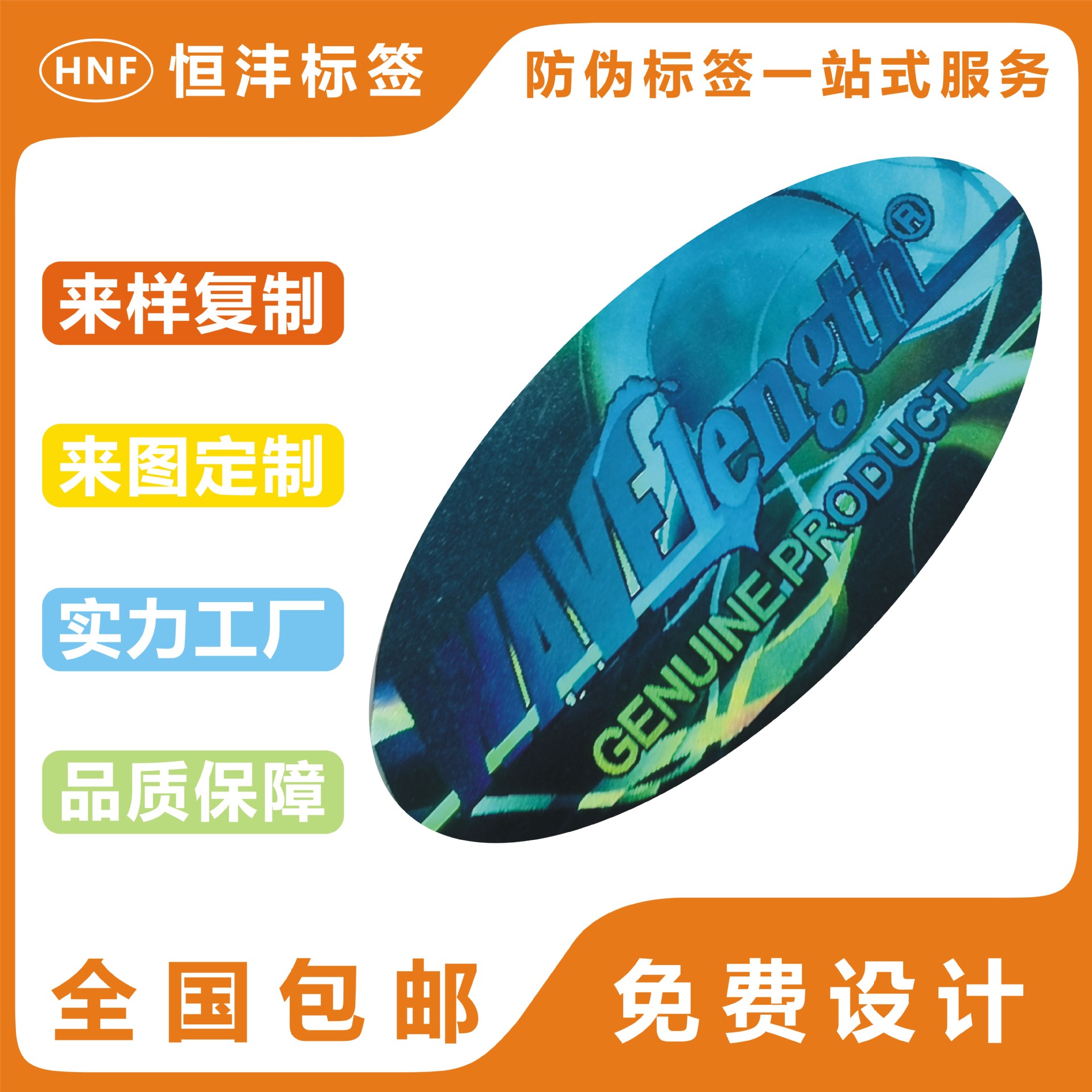 护肤品医疗保健品激光镭射防伪标贴 化妆品防伪商标制作 全息一次