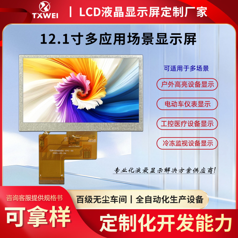 4.3inch Lcd Screen 1200 High Brightness 800*480 Outdoor High Brightness Equipment Display Electric Vehicle Dashboard Display Screen 4.3inch Lcd Screen 1200 High Brightness 800*480 Outdoor High Brightness Equipment Display Electric Vehicle Dashboard Display Screen