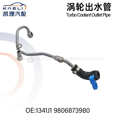 1341J1 9806873980 Turbocharger water pipe, suitable for Peugeot Citroen DS 1.6T, meets China's National V emission standards