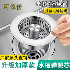 ステンレス製キッチンシンクフィルターネット、バウンスコア排水口、汎用型排水溝、シンク、洗い桶、漏れ防止栓