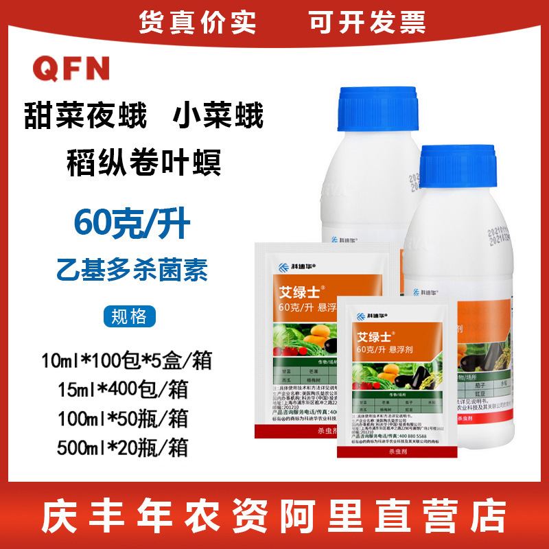 陶氏益农 艾绿士 乙基多杀菌素 小菜蛾吊丝虫蓟马杀虫剂 10g
