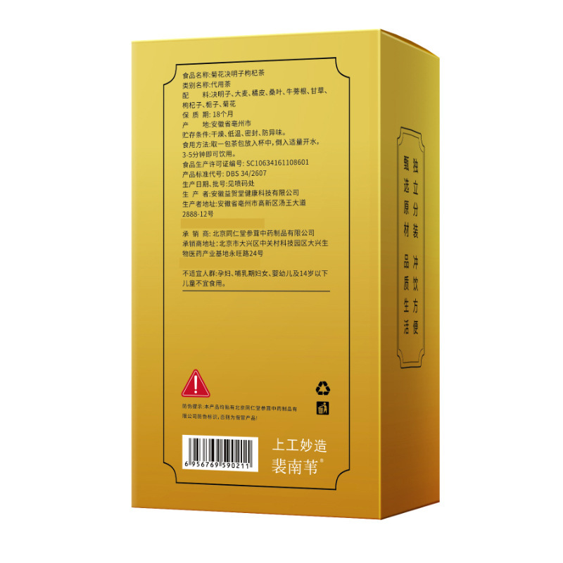 北京銅仁堂鄭黄菊カッシア種子クコ茶ごぼう根健康維持夜更かし菊茶ドロップシッピング XL|undefined