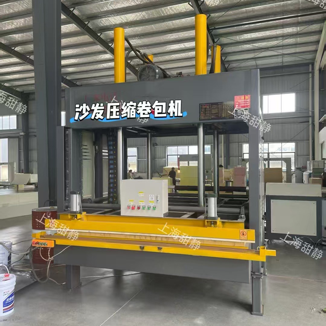 厂家销售沙发压缩卷包机，海绵压缩卷包机，床垫压缩卷包机，