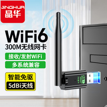 晶华usb无线网卡150m台式机笔记本电脑专用外置高增益天线易携带