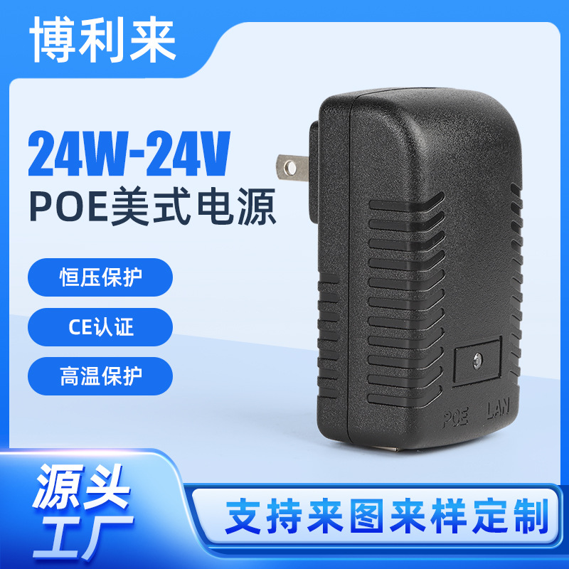 POE电源DC24V1A无线AP网桥电源适配器   美式开关电源   模块电源