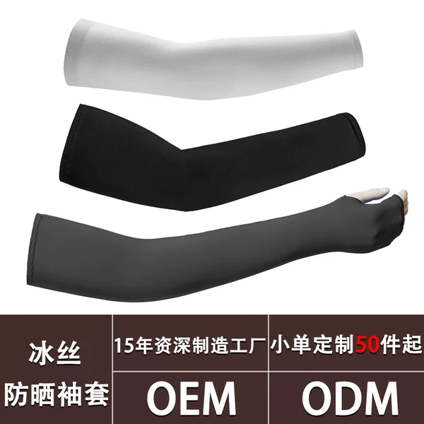 Customized Cycling Ice Silk Sleeves, Outdoor Sun Protection, Seamless Ice Sleeves for Men and Women, Sports Comfortable, Breathable and Cool Arm Sleeves