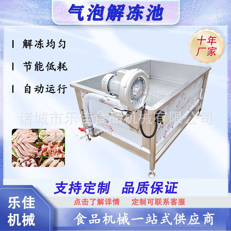 现货鸡肉冻品清洗解冻机海 鲜牛肉气泡解冻设备 肉类化冻解冻池