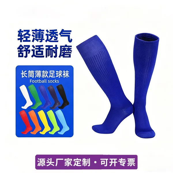 Thin, solid-color high-tube training football socks, breathable and sweat-absorbent, professional sports socks, over-the-knee, wear-resistant, towel-soled, customizable