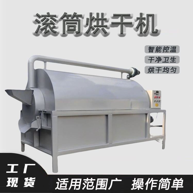 电加热粮食豆渣烘干机锯末除湿滚筒干燥机椰壳甘蔗渣烘干设备