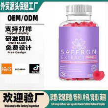 Դͷ������oem�羳�غ컨����Saffron Gummies����ȫ��tk������